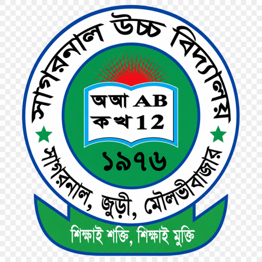 সাগরনাল উচ্চ বিদ্যালয়